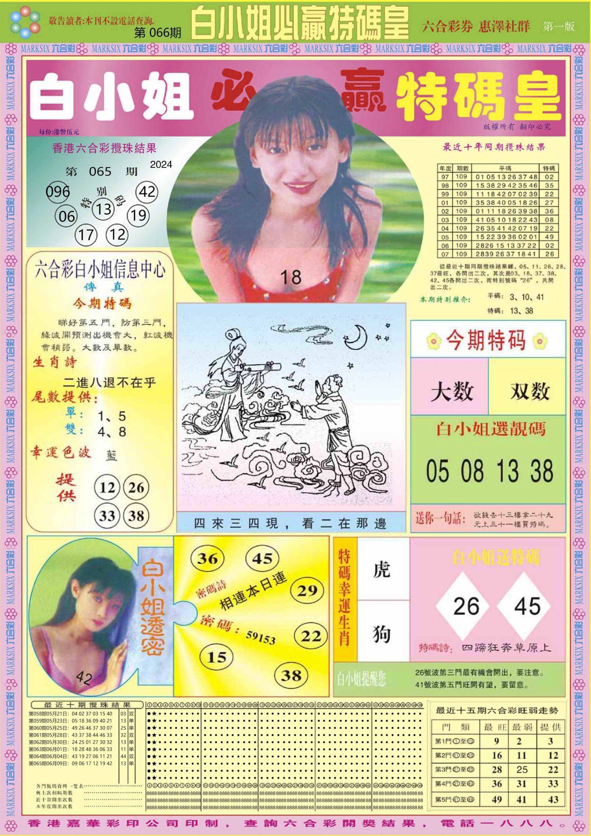 白小姐必赢A-66