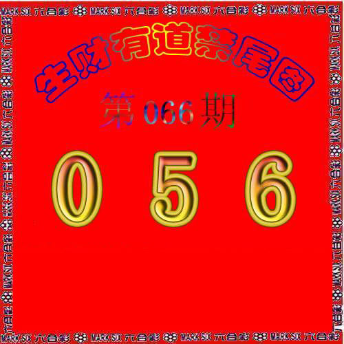 生财有道杀三尾-66