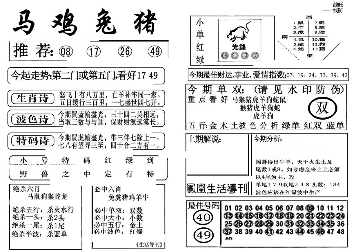 生活快报(新料)-66