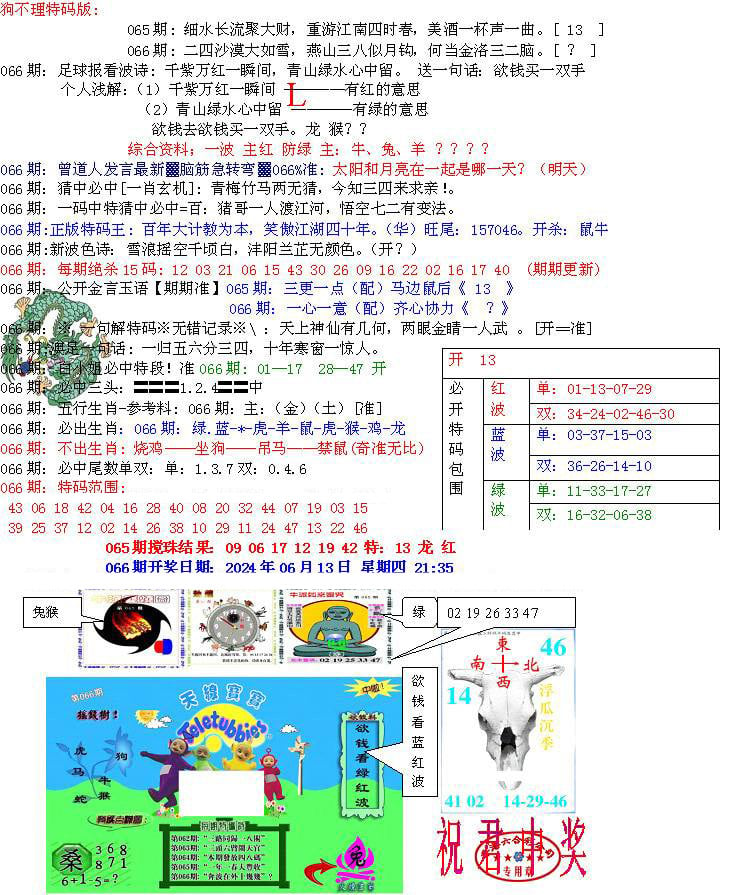 青龙五鬼B-66