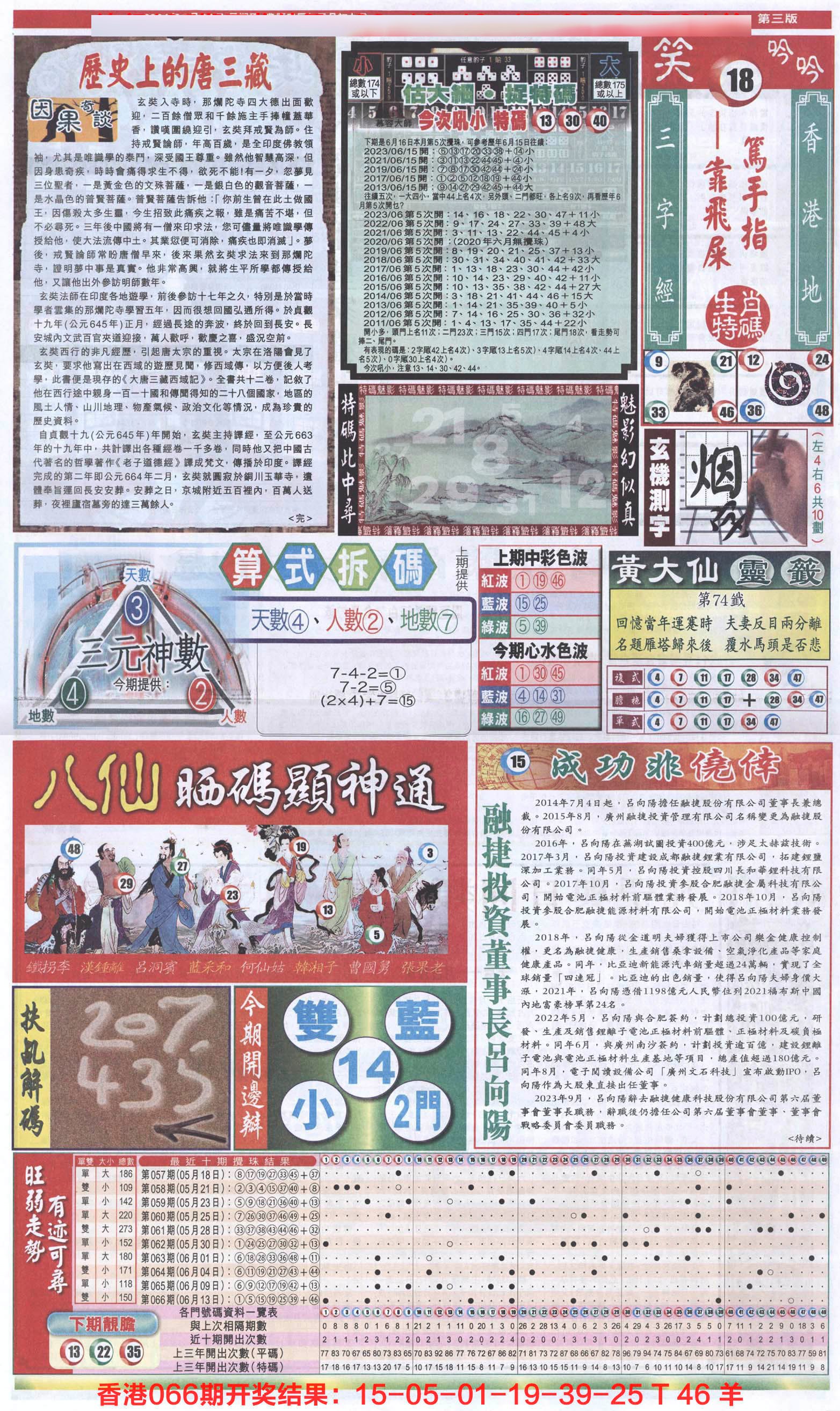 新报跑狗-1(正面)-67