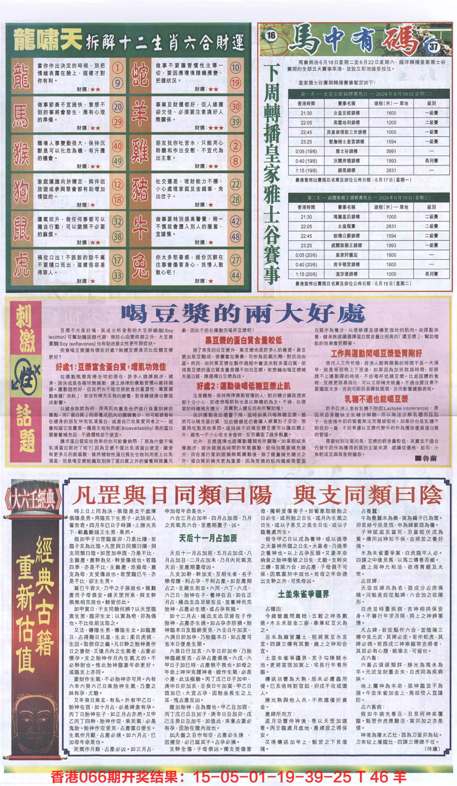 新报跑狗-2(背面)-67