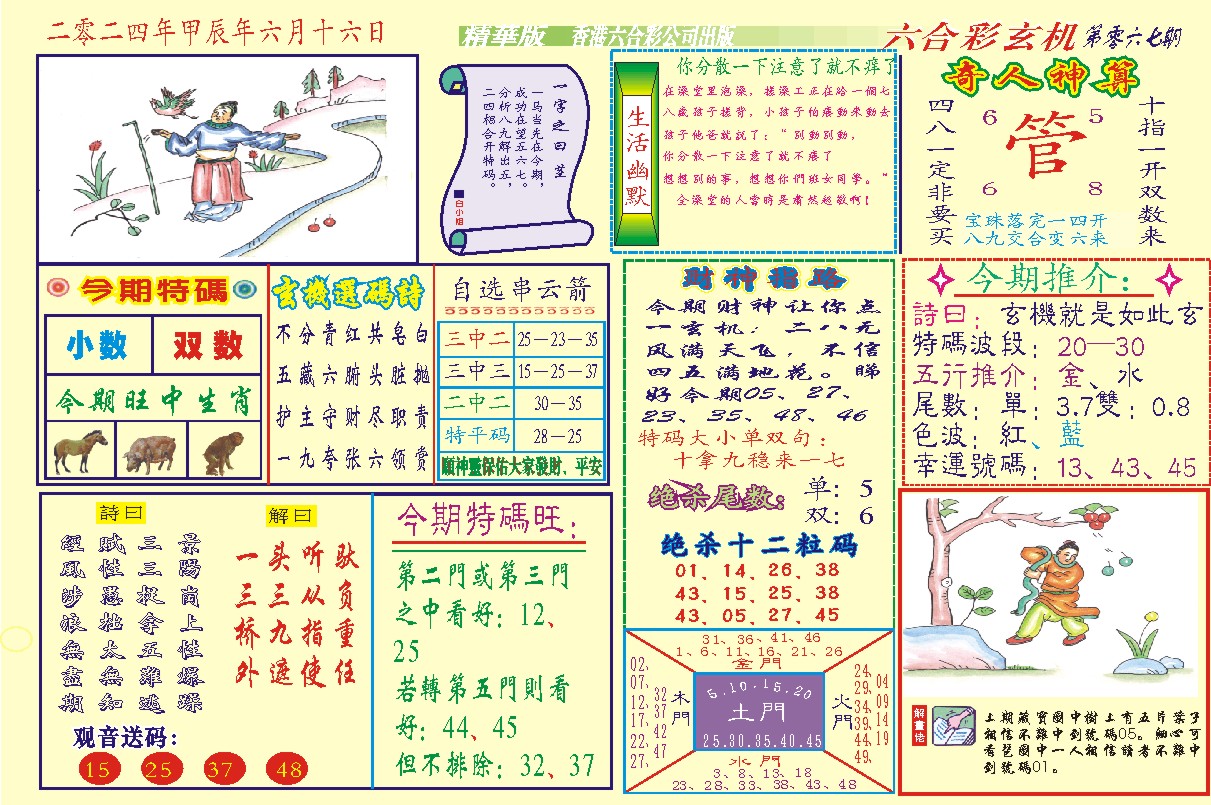 118六合玄机(新图)-67