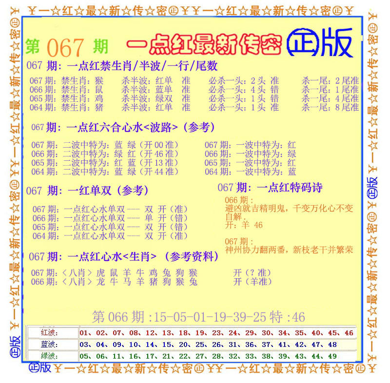 一点红最新传密-67