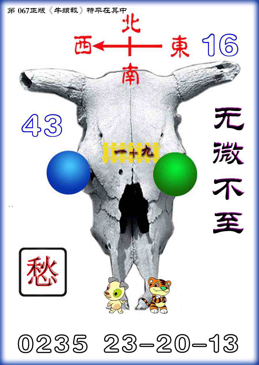 牛头报-67