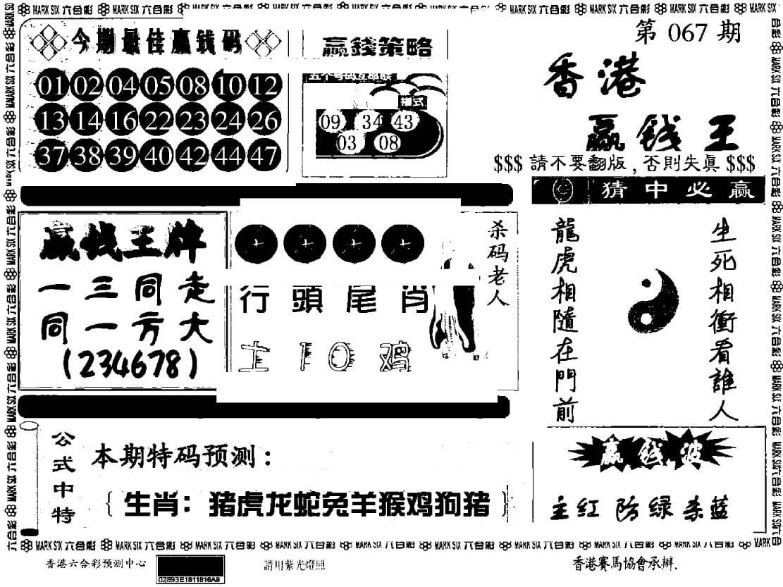 香港赢钱料-67