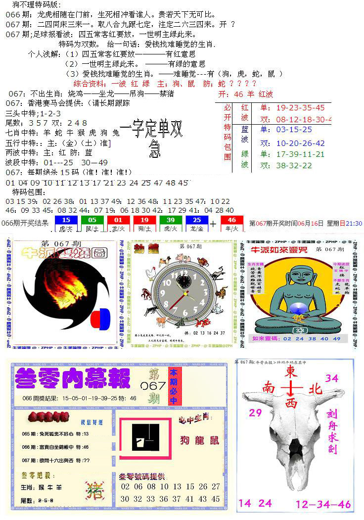 五鬼正宗会员综合资料B-67