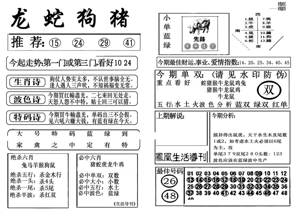 生活快报(新料)-67