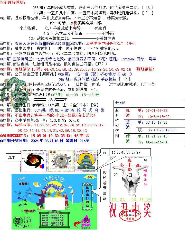 青龙五鬼B-67