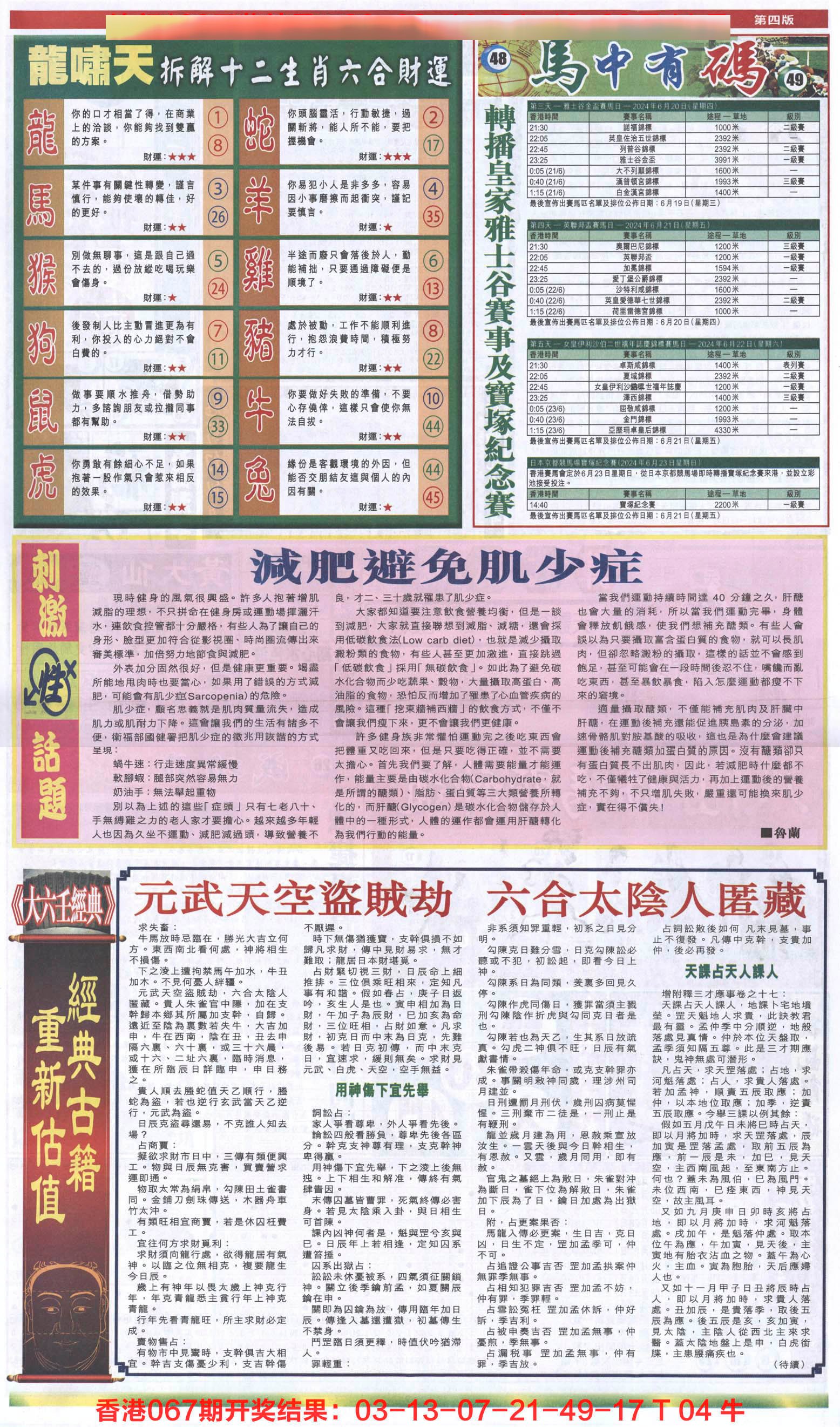 新报跑狗-2(背面)-68