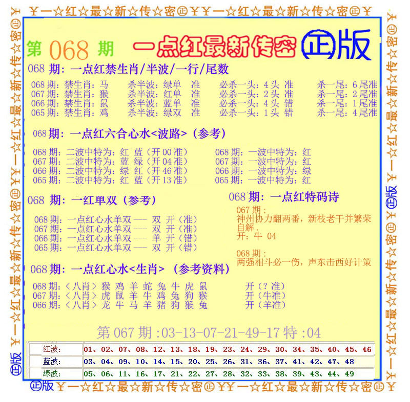 一点红最新传密-68