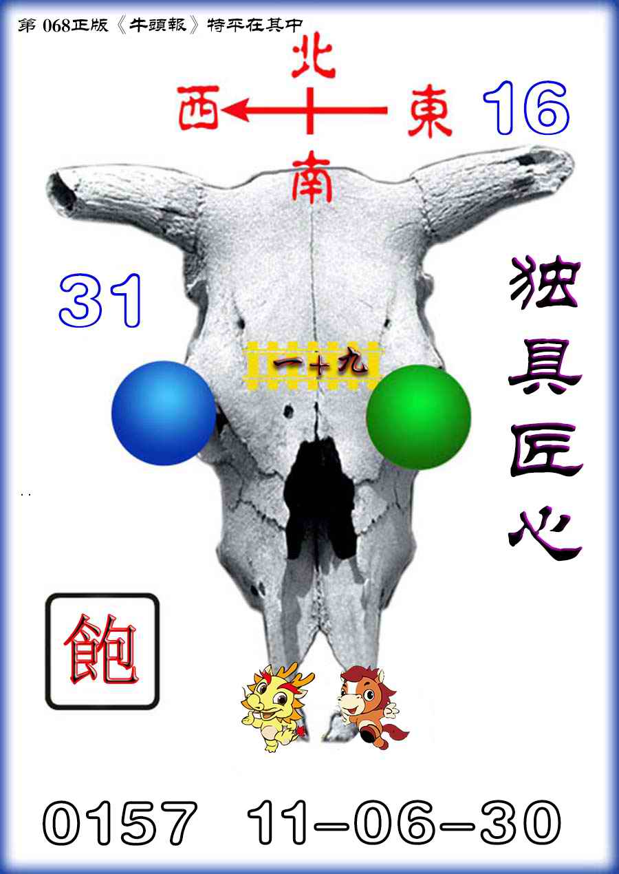 牛头报-68