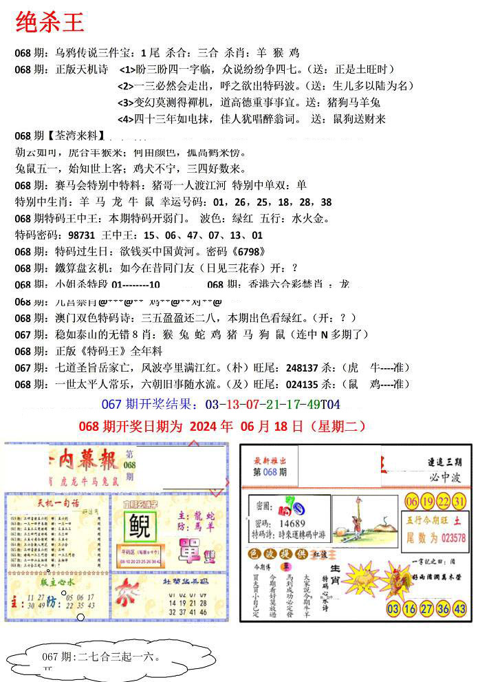 蓝天报(绝杀王)-68