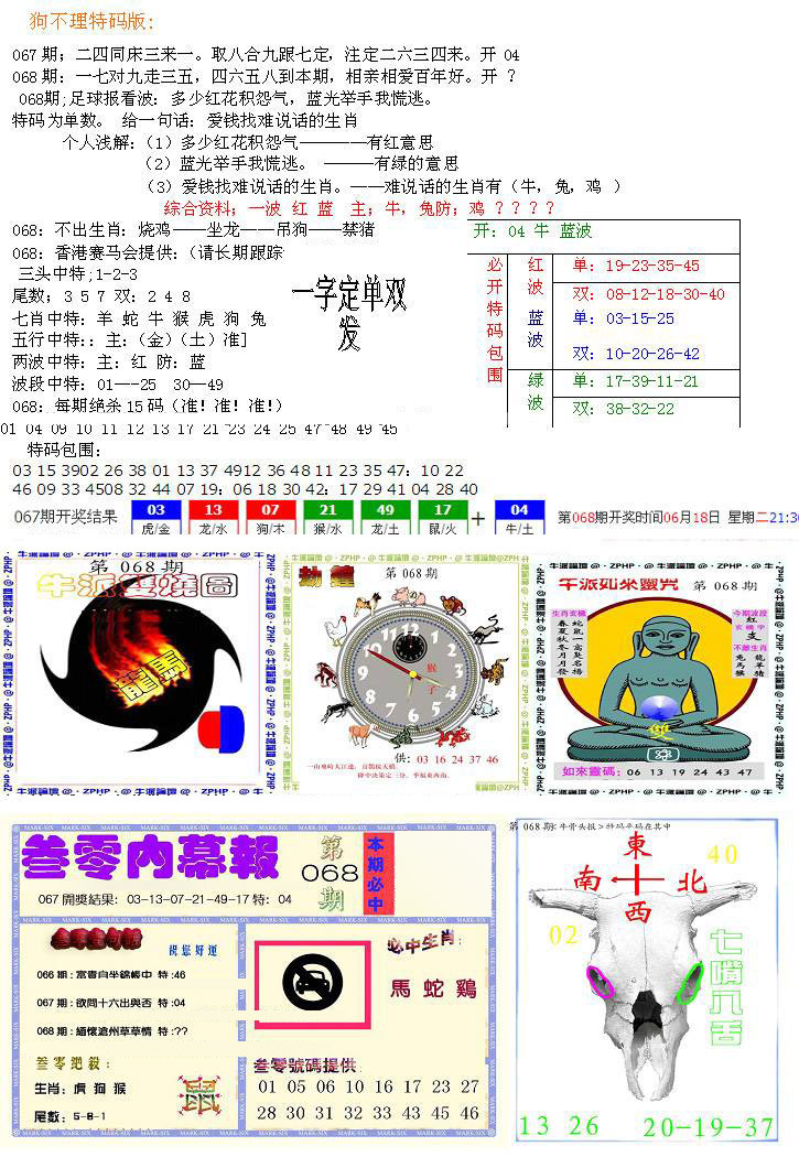 五鬼正宗会员综合资料B-68