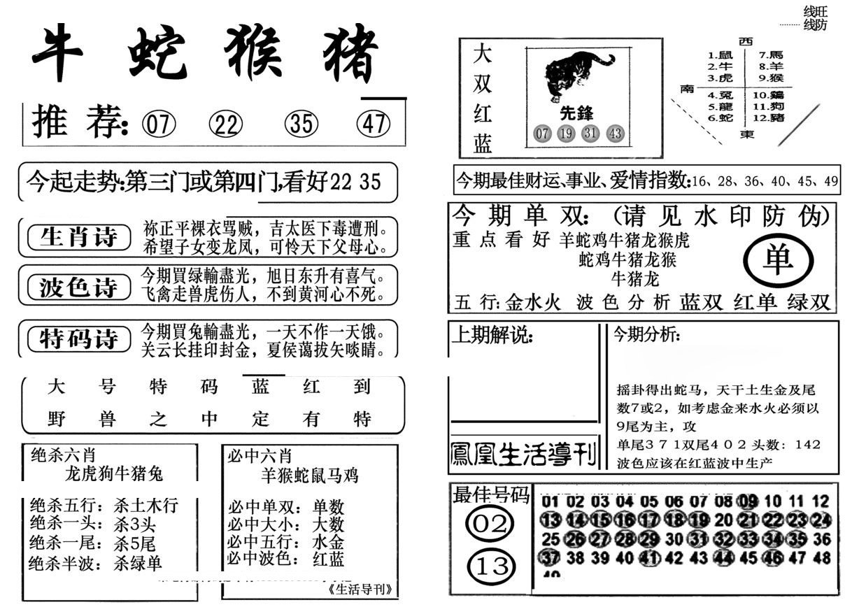 生活快报(新料)-68