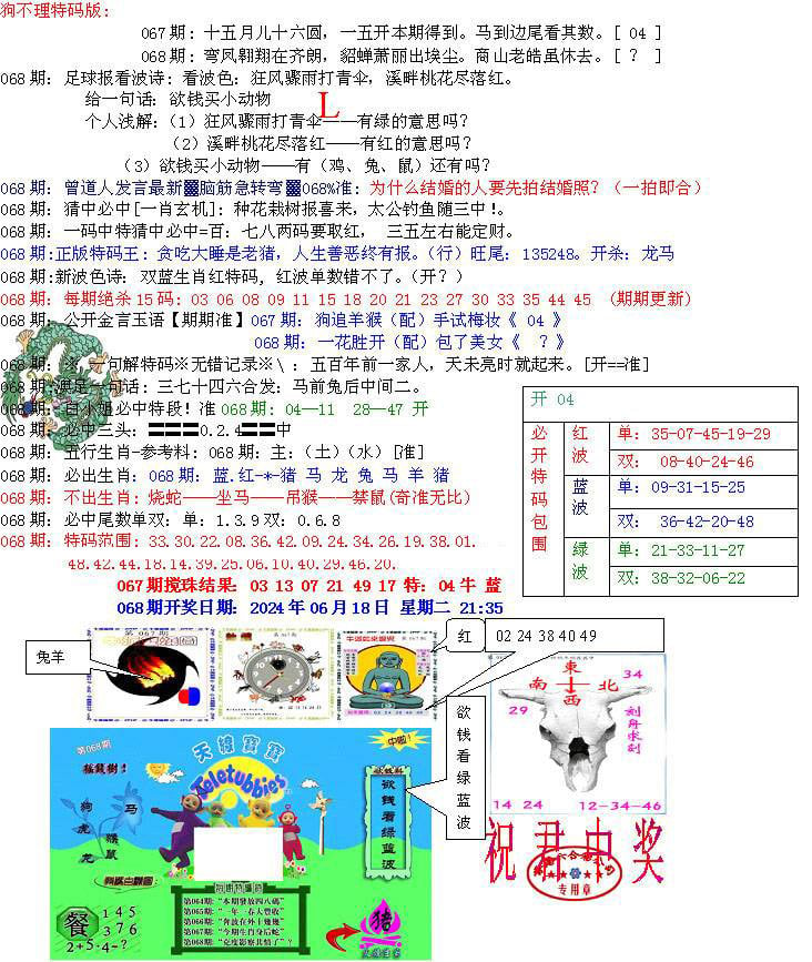 青龙五鬼B-68