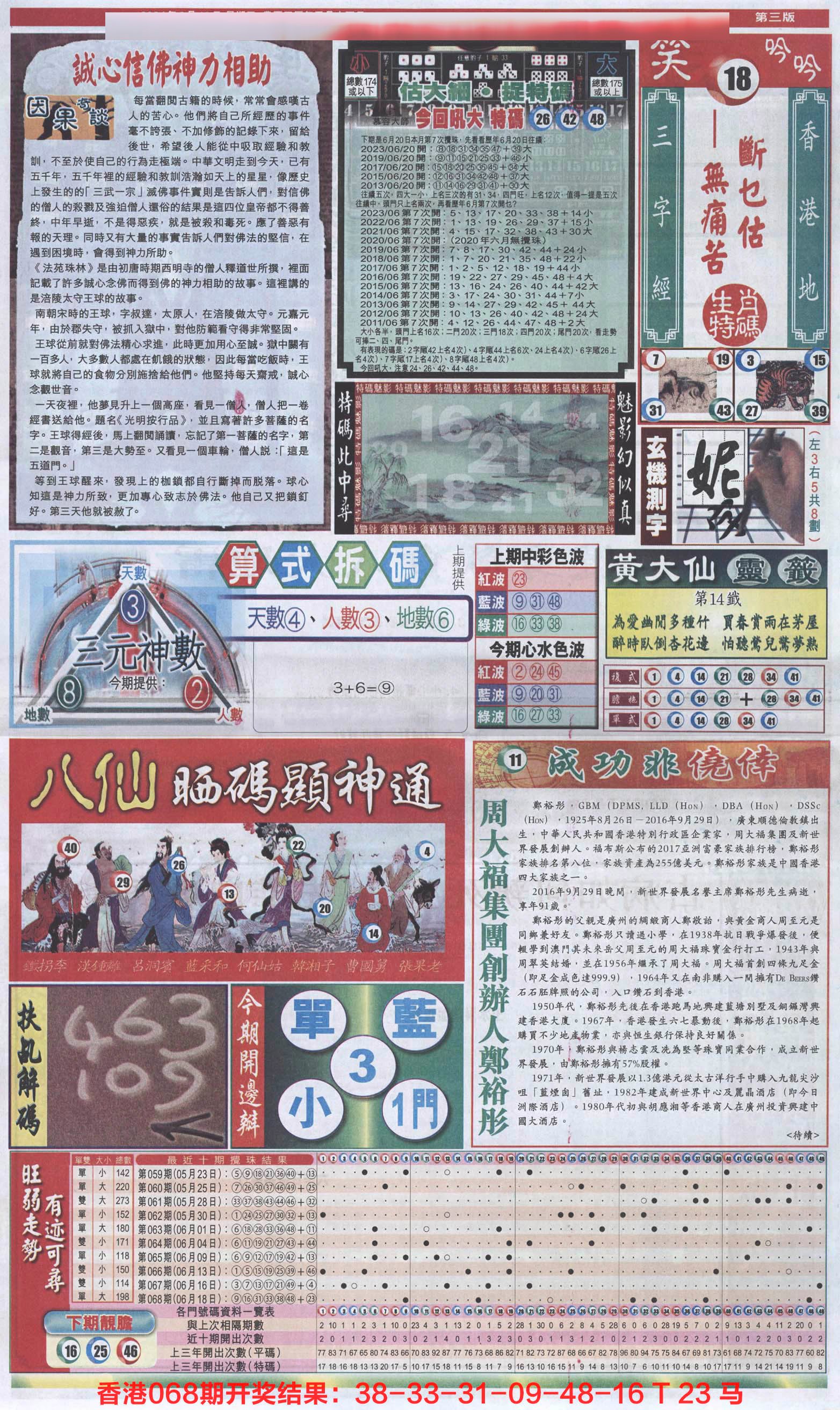 新报跑狗-1(正面)-69