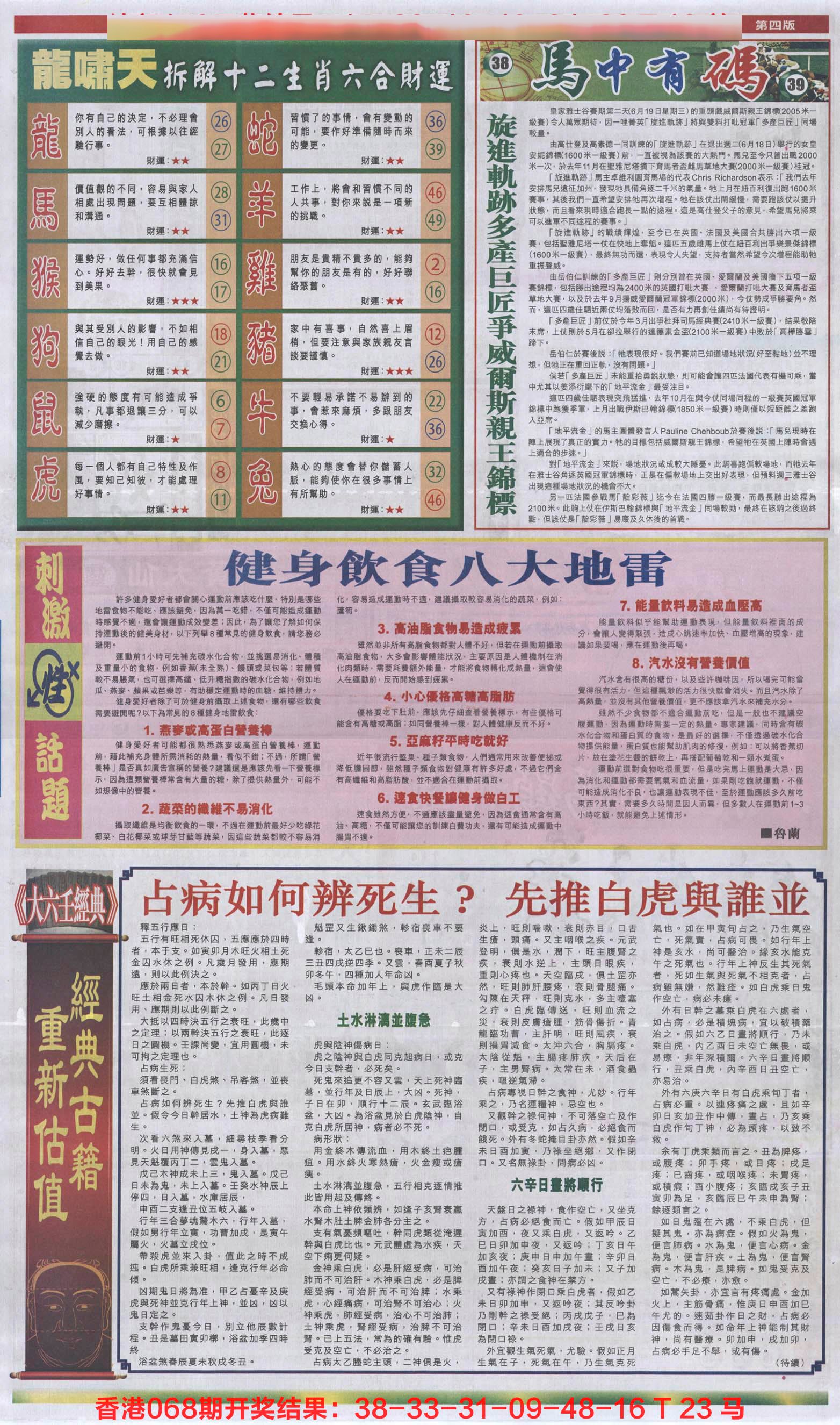 新报跑狗-2(背面)-69