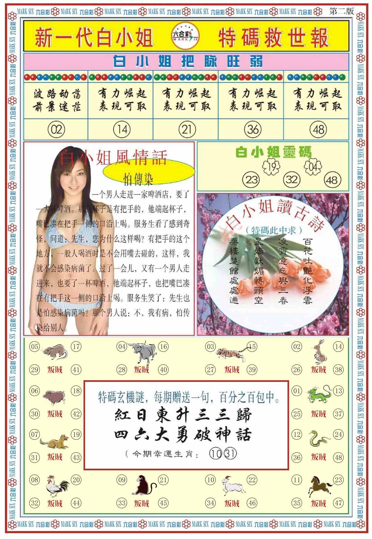 白小姐新一代B-69