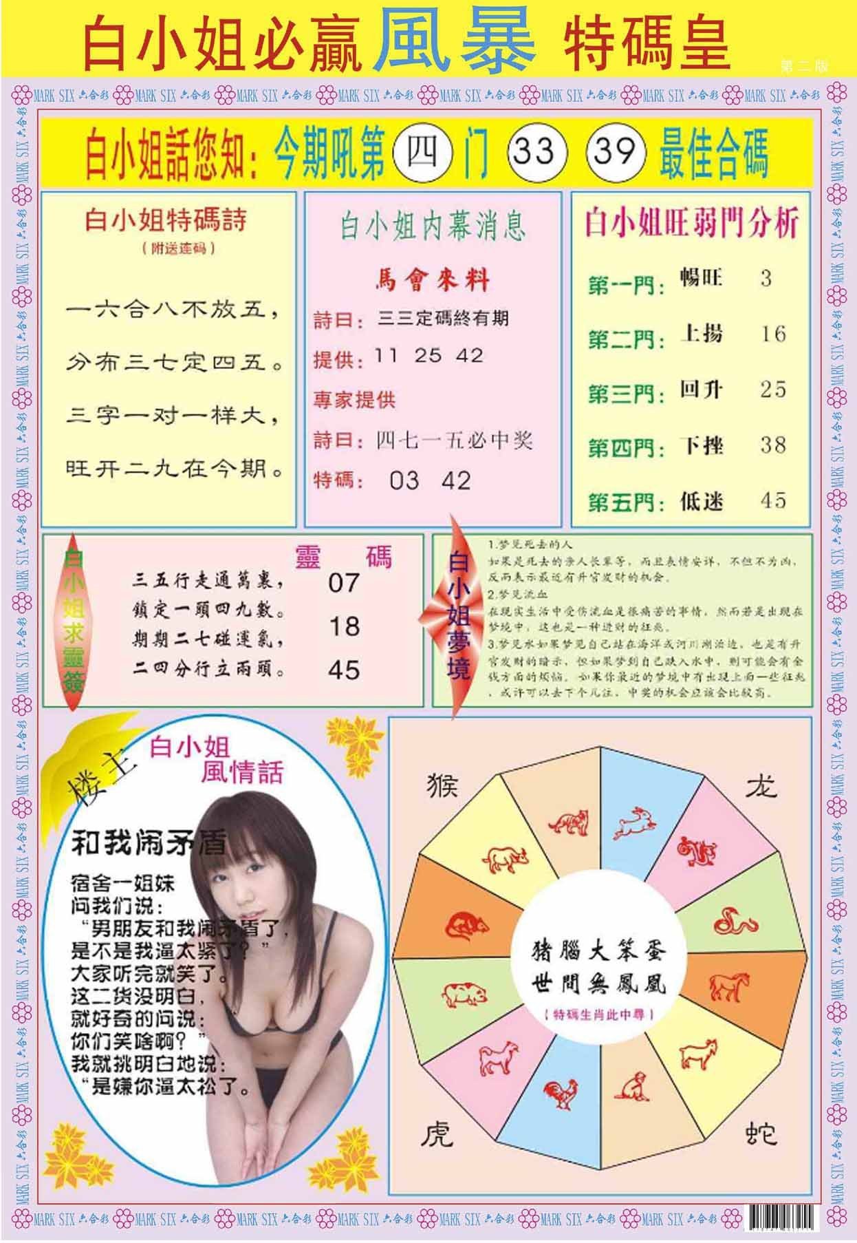 白小姐必赢B-69