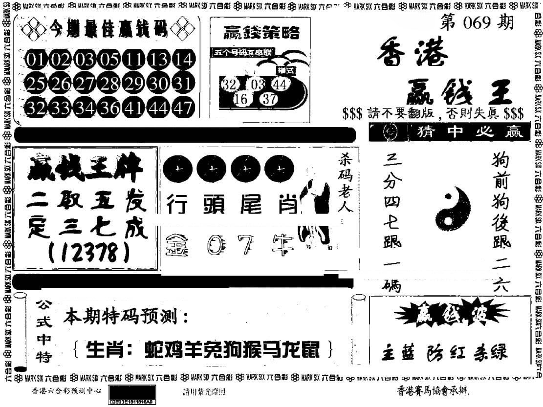 香港赢钱料-69