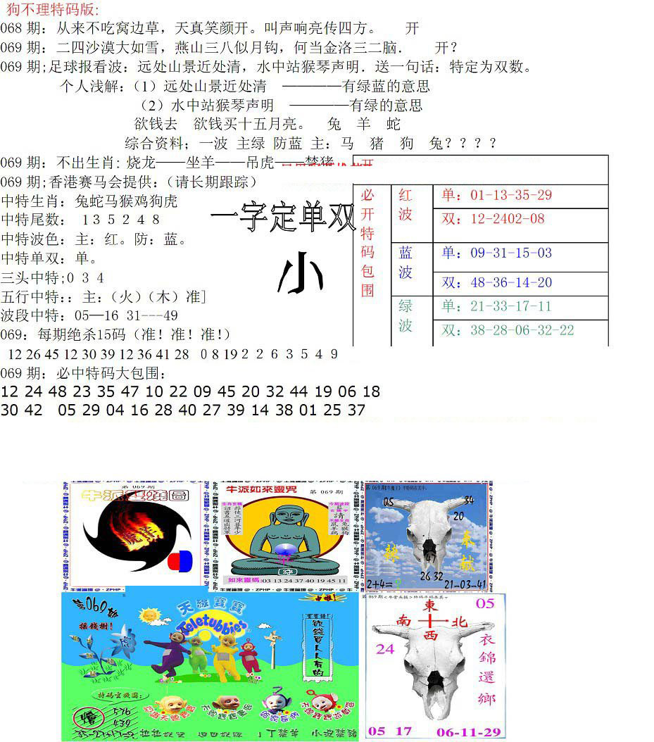 狗不理特码报-69