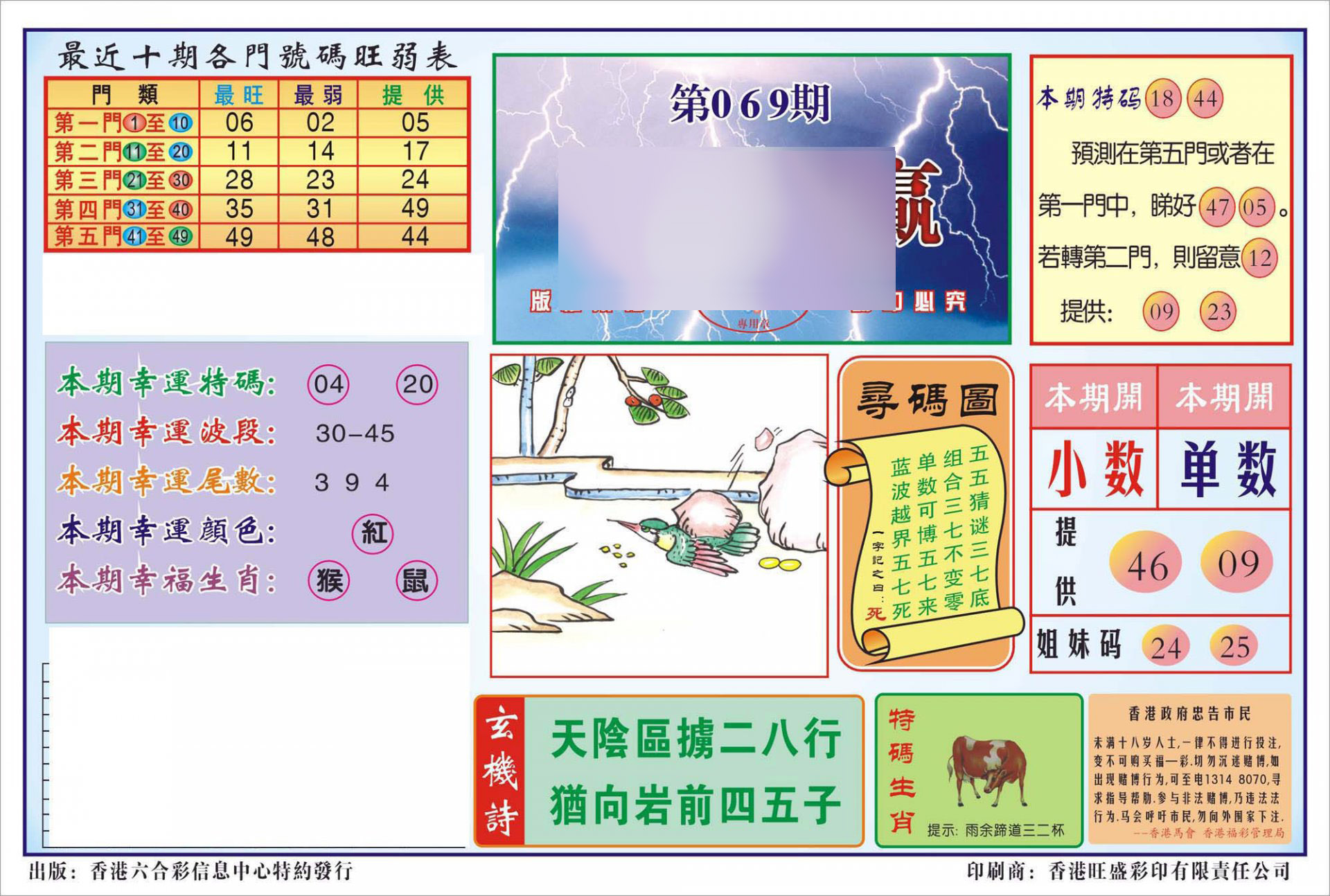 香港逢赌必羸(新图)-69