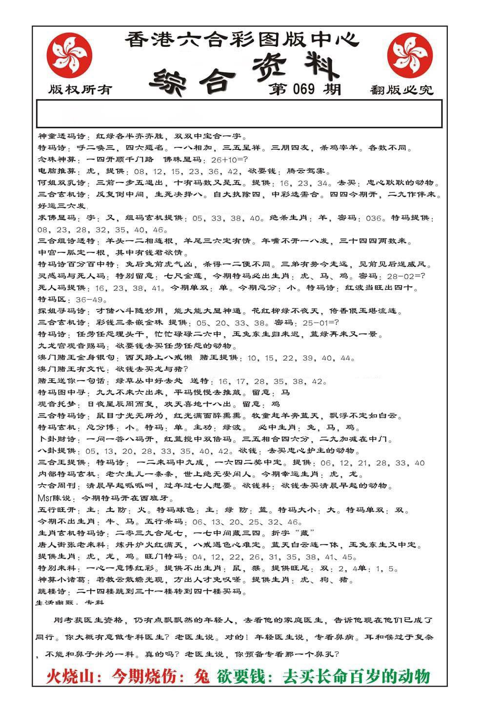 内部综合资料(特准)-69