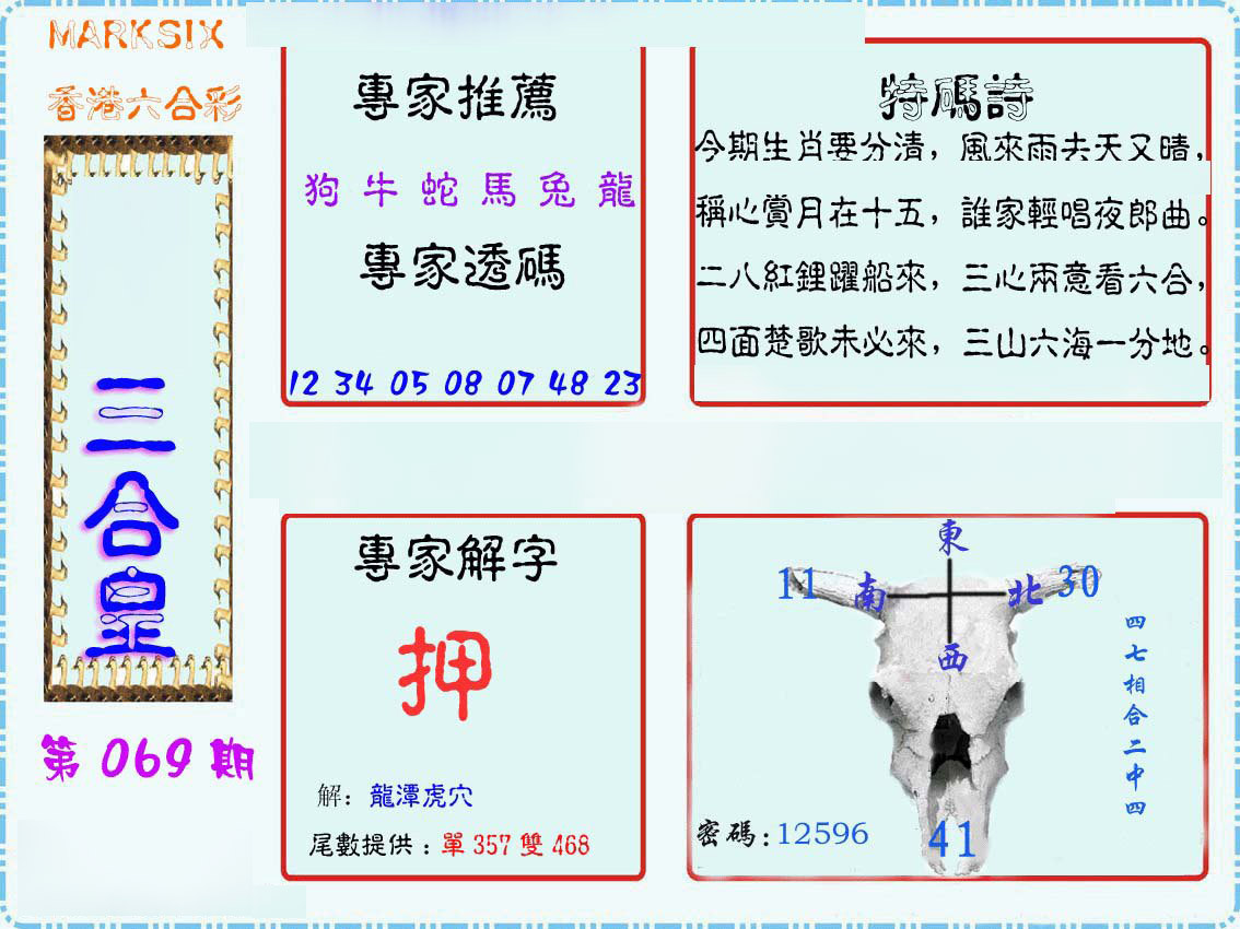 三合皇-69