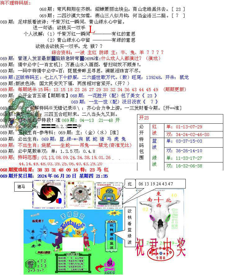 青龙五鬼B-69