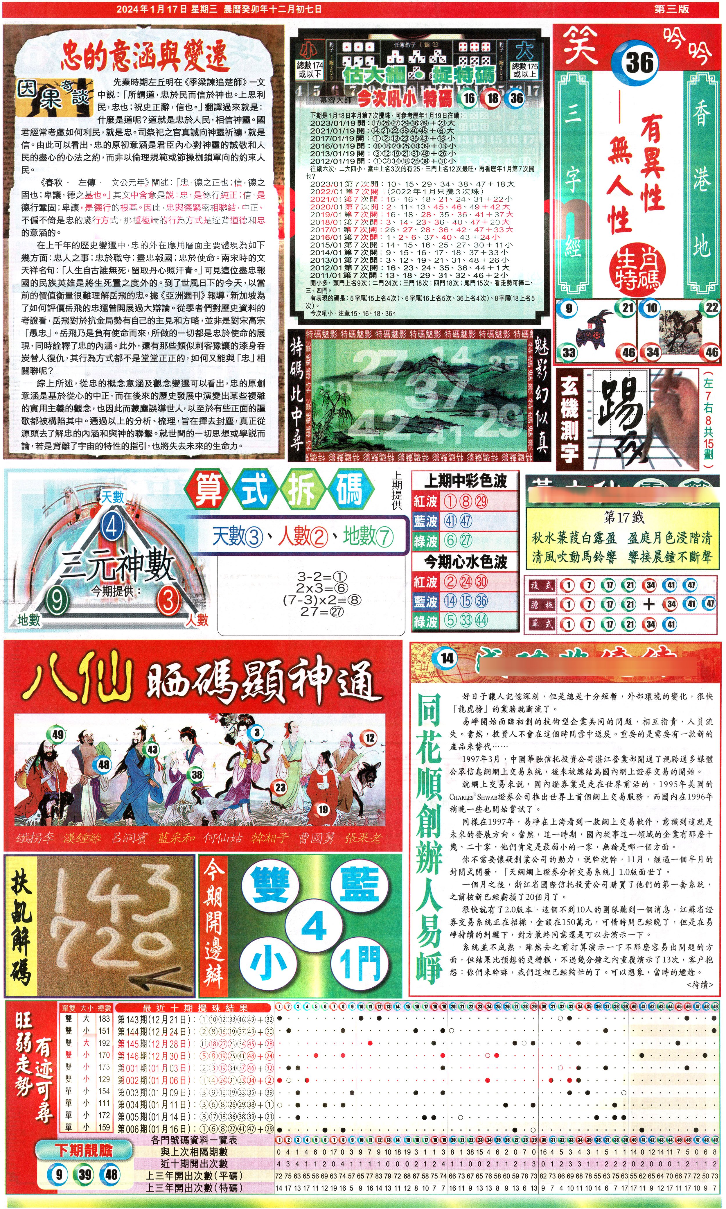 新报跑狗-1(正面)-7