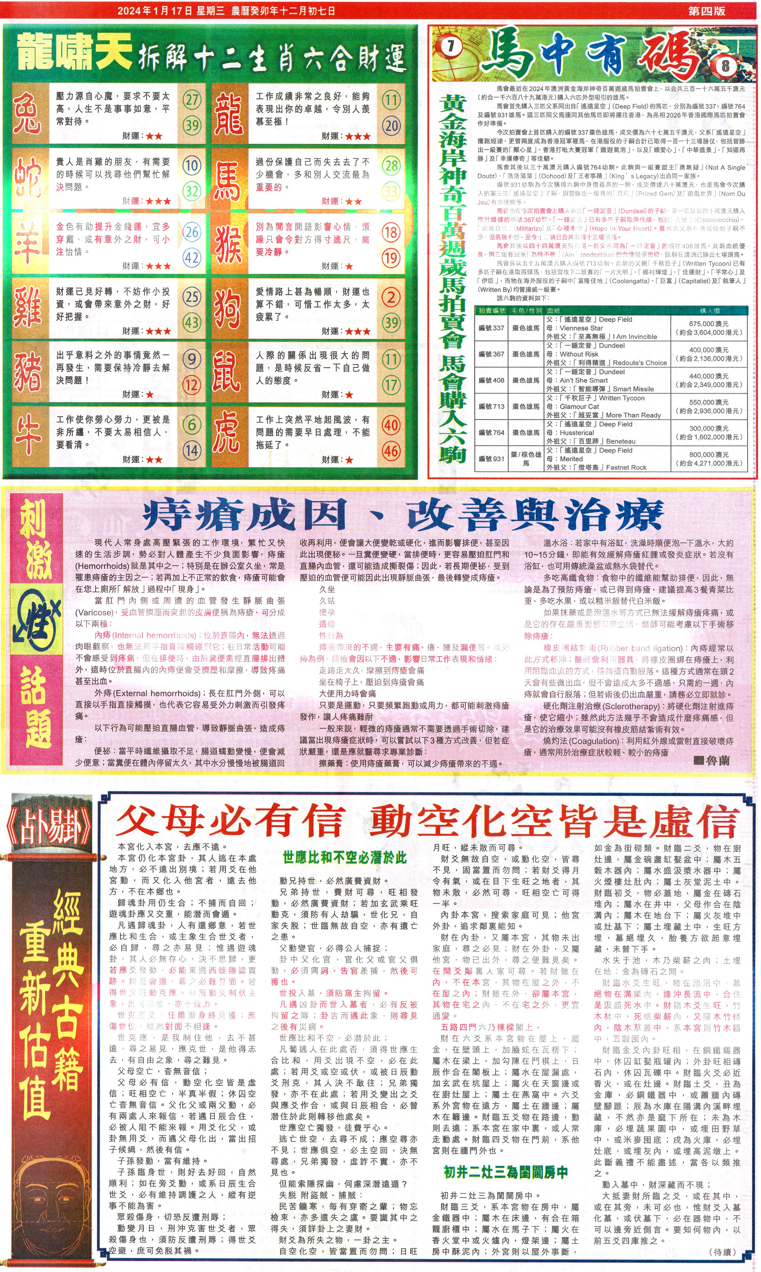 新报跑狗-2(背面)-7