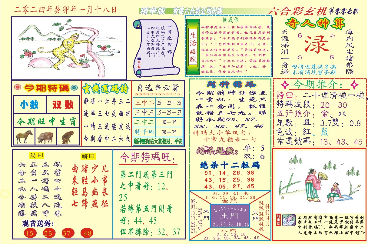 118六合玄机(新图)-7