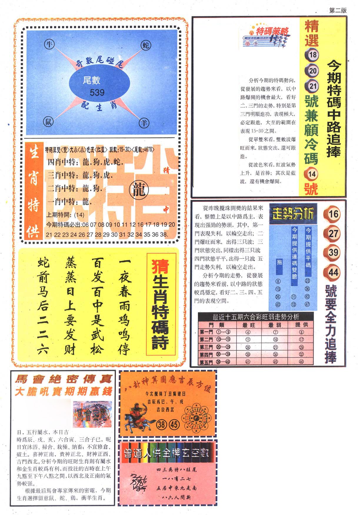 曾道人内幕消息B-7