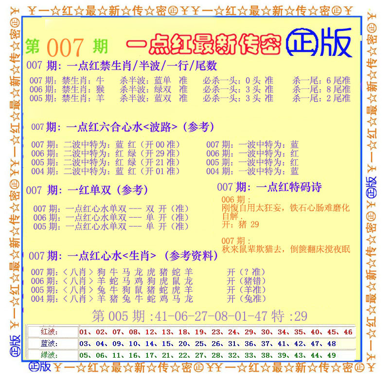 一点红最新传密-7