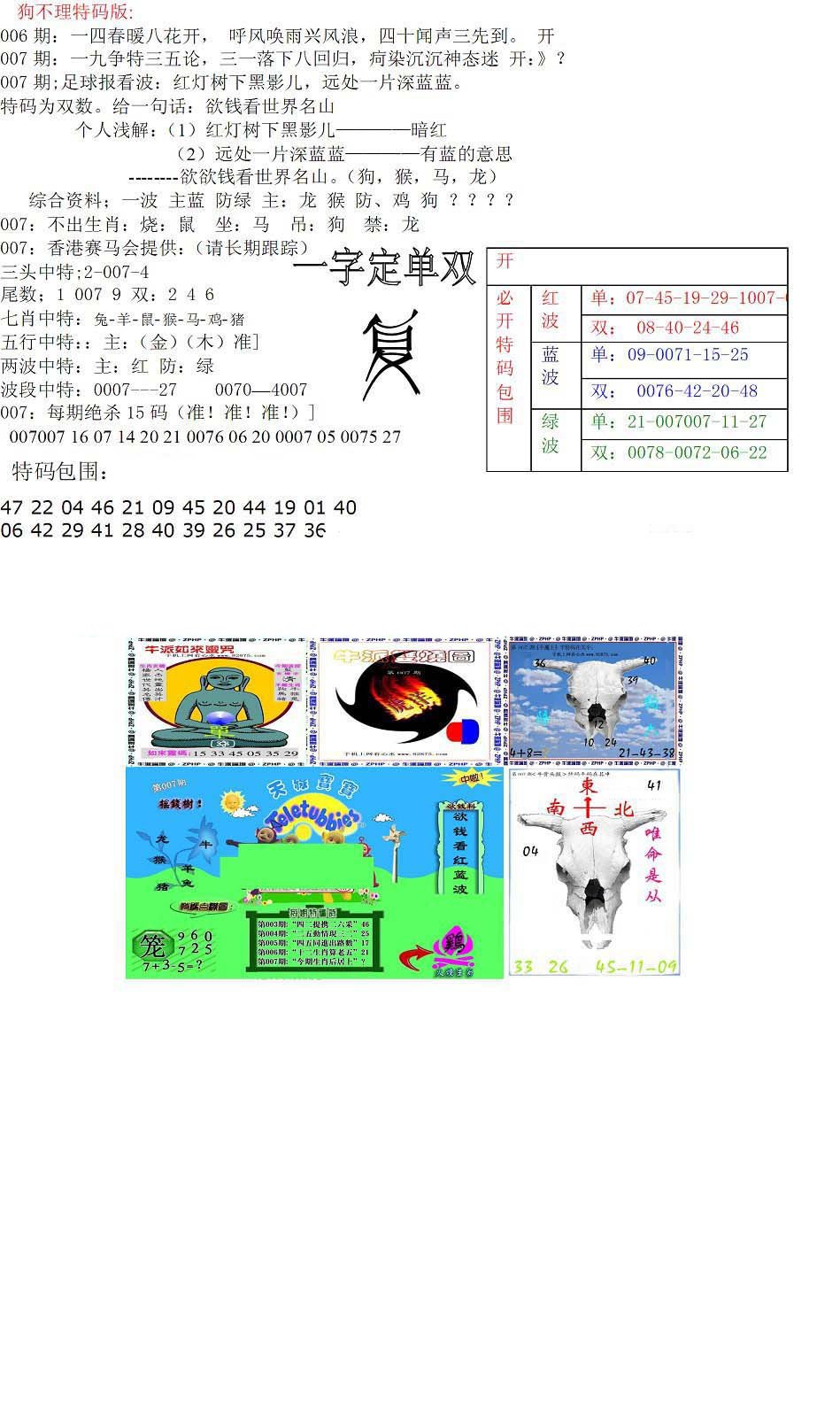 狗不理特码报-7