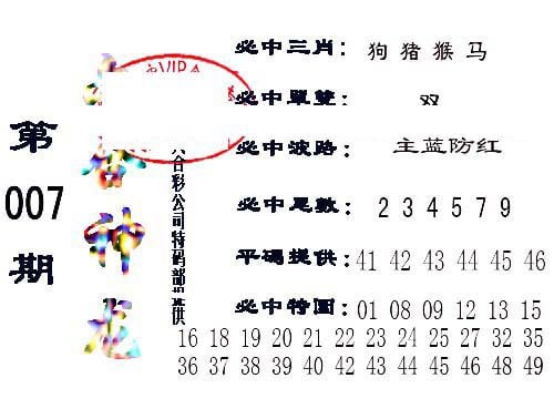 六合神龙-7