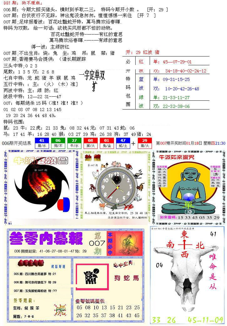 五鬼正宗会员综合资料B-7