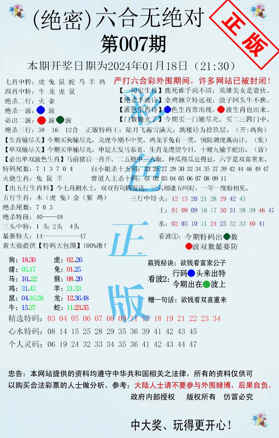 六合无绝对-7