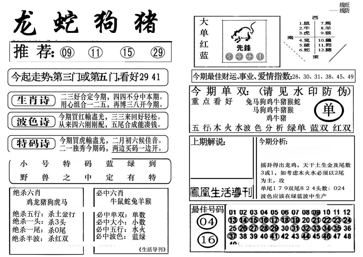 生活快报(新料)-7