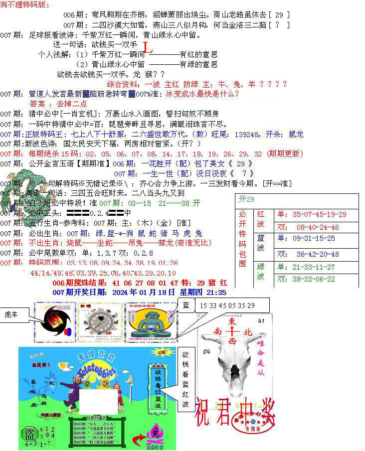 青龙五鬼B-7