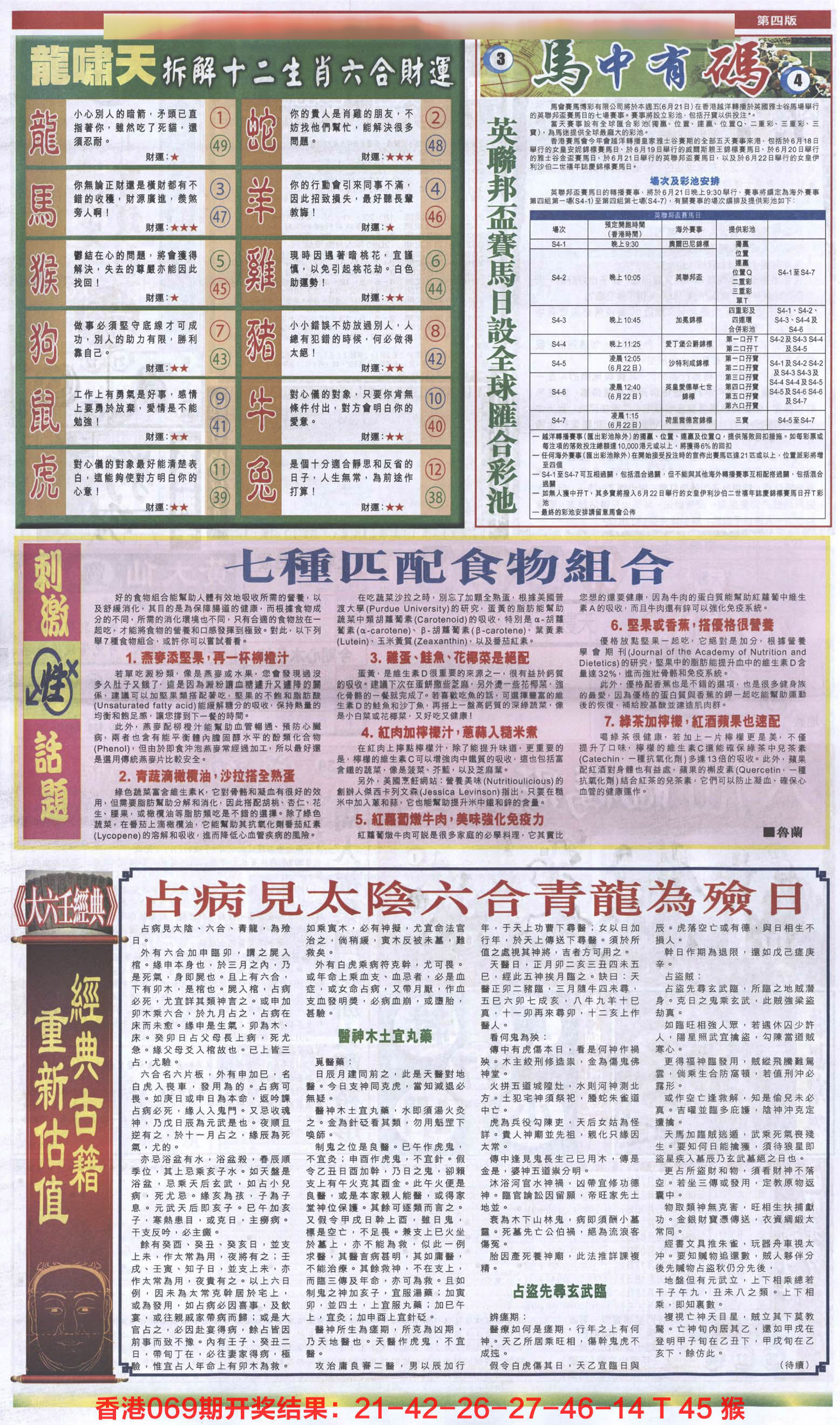 新报跑狗-2(背面)-70