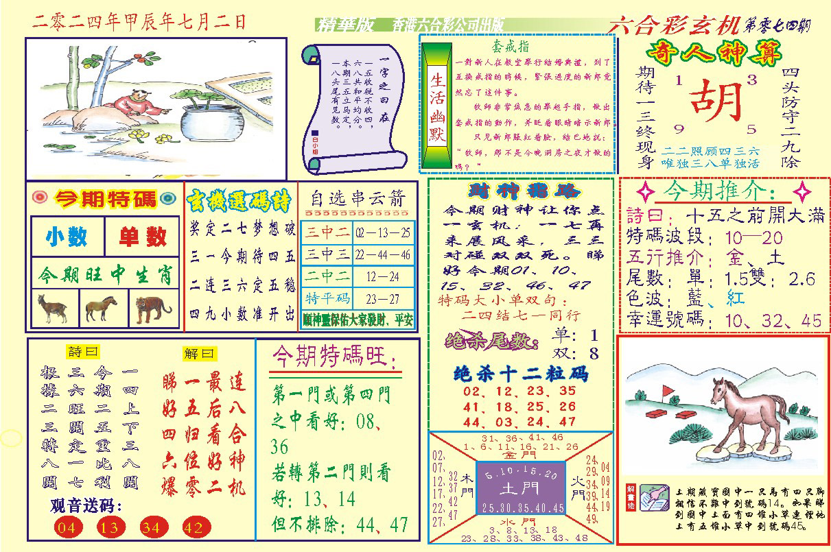 118六合玄机(新图)-70