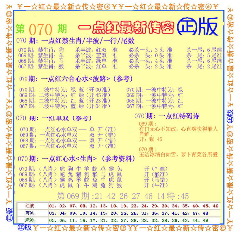 一点红最新传密-70