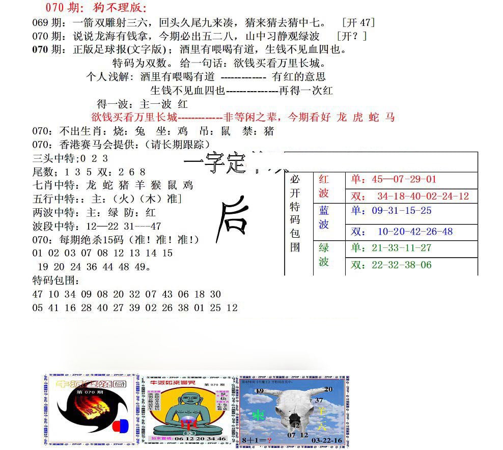 狗不理特码报-70