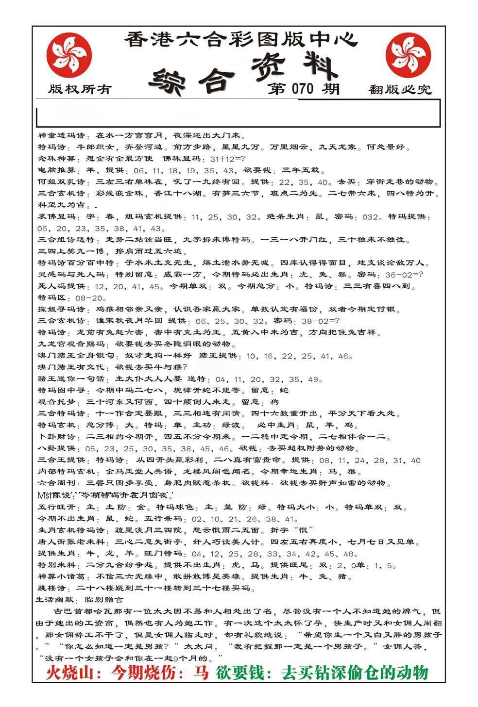 内部综合资料(特准)-70