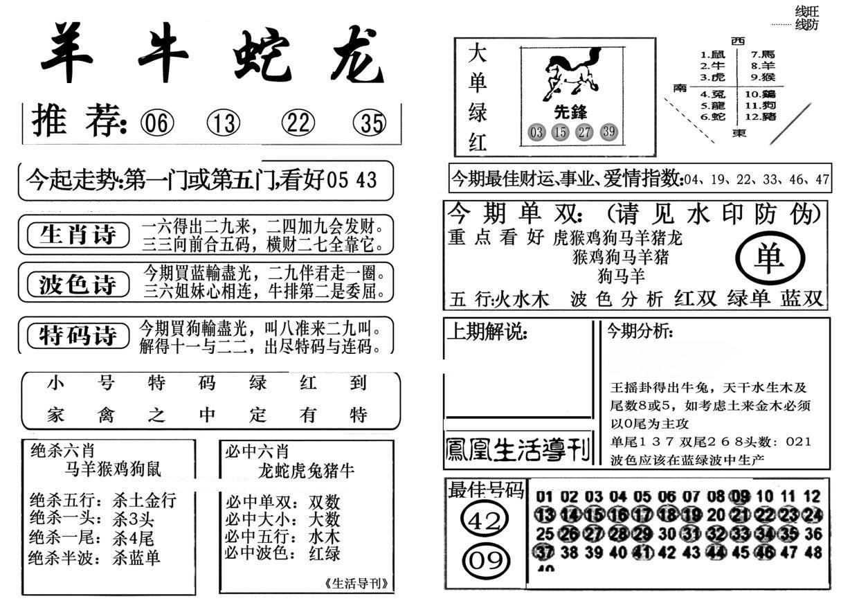 生活快报(新料)-70