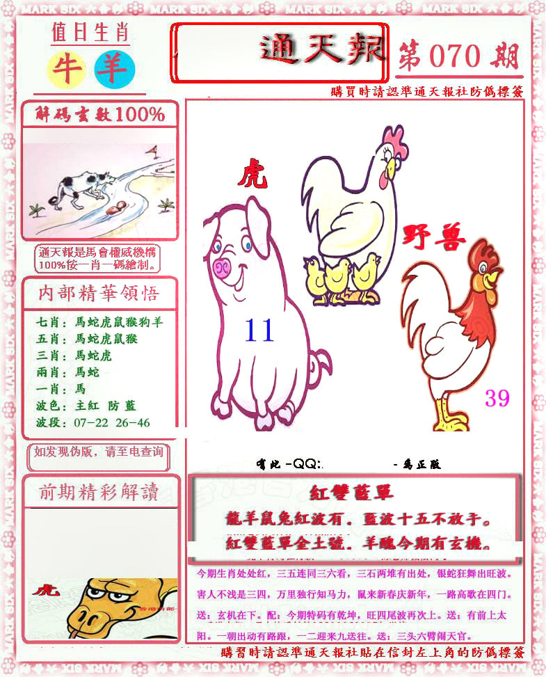 南方农村报-彩票与漫画版-70