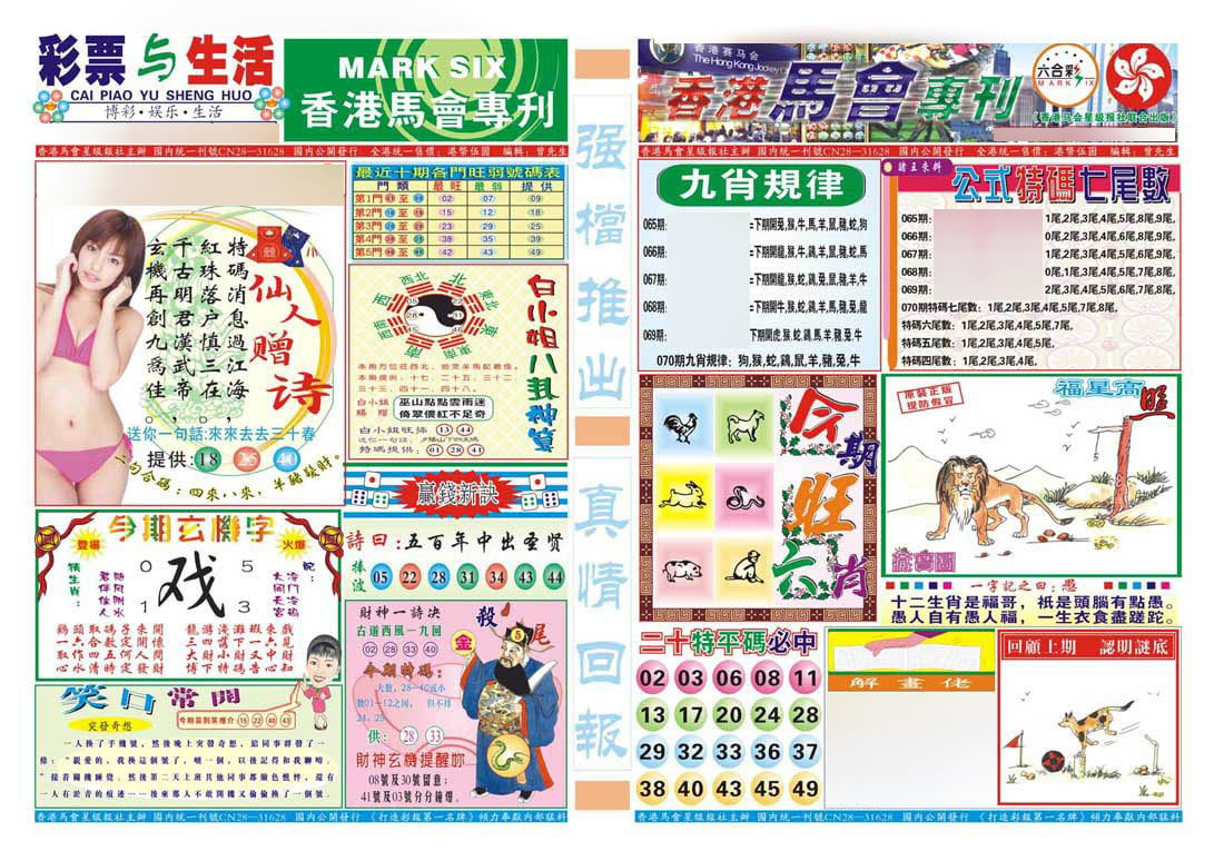 香港马会专刊A-70