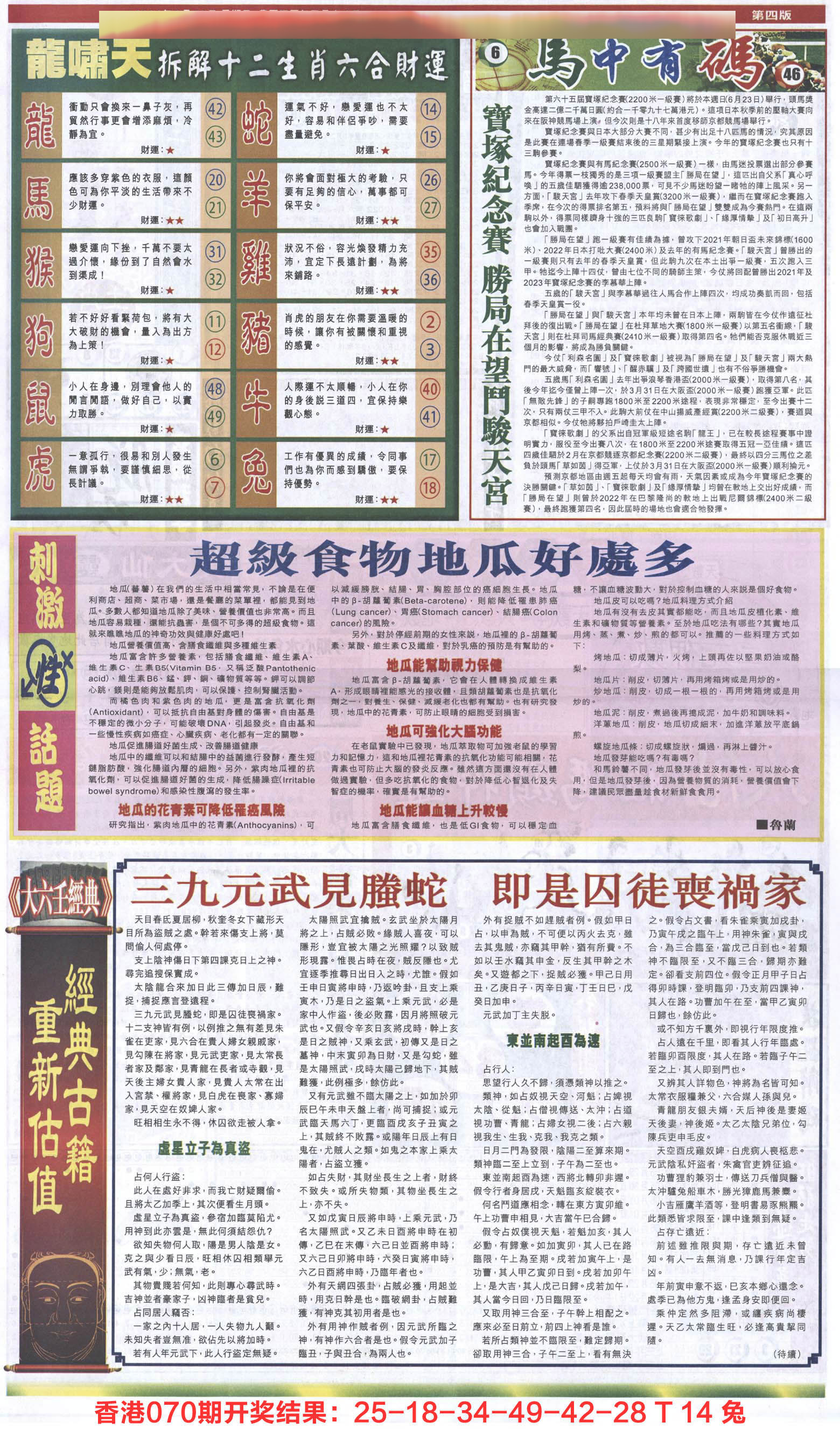 新报跑狗-2(背面)-71